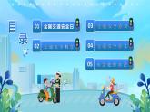 江西省九江市潯陽(yáng)區(qū)雙峰小學(xué)-主題班會(huì)-全國(guó)交通安全日【課件】