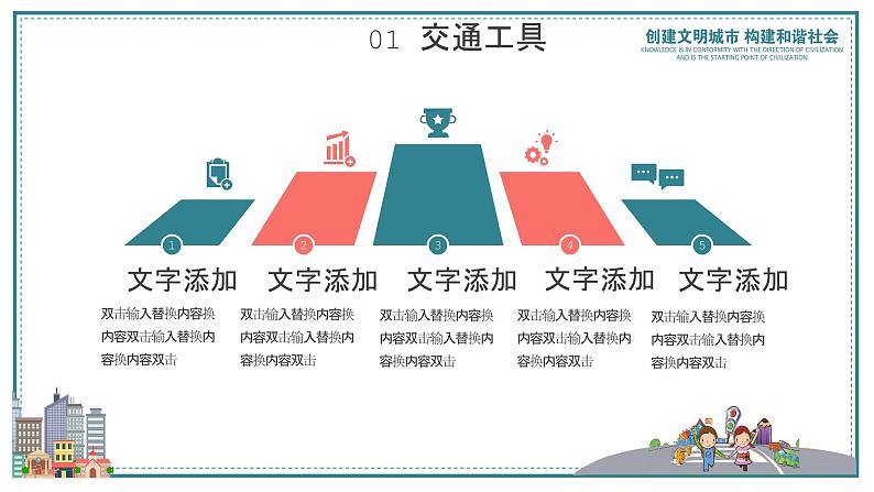 陕西省咸阳市渭城区道北小学-主题班会-卡通交通安全公益主题宣传【课件】第5页