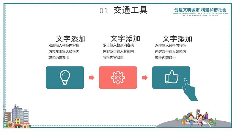 陕西省咸阳市渭城区道北小学-主题班会-卡通交通安全公益主题宣传【课件】第6页