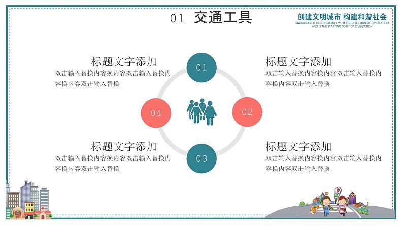 陕西省咸阳市渭城区道北小学-主题班会-卡通交通安全公益主题宣传【课件】第7页