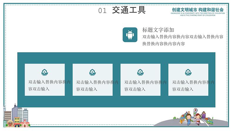 陕西省咸阳市渭城区道北小学-主题班会-卡通交通安全公益主题宣传【课件】第8页