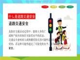 山東省威海市環(huán)翠區(qū)鯨園小學(xué)-主題班會(huì)-黑板卡通風(fēng)交通安全教育【課件】