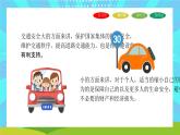 山東省威海市環(huán)翠區(qū)鯨園小學(xué)-主題班會(huì)-黑板卡通風(fēng)交通安全教育【課件】