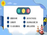 四川省綿陽市涪城區(qū)實(shí)驗(yàn)小學(xué)-主題班會-卡通交通安全知識宣傳【課件】