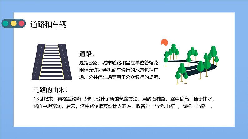 四川省绵阳市涪城区实验小学-主题班会-卡通交通安全知识宣传【课件】第4页