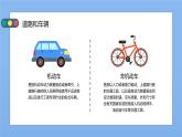 四川省綿陽市涪城區(qū)實(shí)驗(yàn)小學(xué)-主題班會-卡通交通安全知識宣傳【課件】