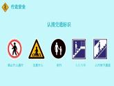 浙江省杭州市西湖區(qū)學(xué)軍小學(xué)-主題班會(huì)-小學(xué)生交通安全教育【課件】