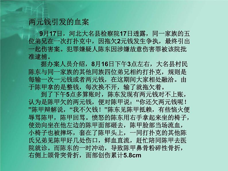 2024-2025学年江苏淮安曙光双语学校-亲，让我们冷静下来-法制教育-主题班会【课件】第6页