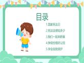 安徽省芜湖市利民路小学（花津校区）主题班会-与法童行 快乐成长【课件】