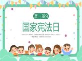安徽省芜湖市利民路小学（花津校区）主题班会-与法童行 快乐成长【课件】