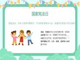 安徽省芜湖市利民路小学（花津校区）主题班会-与法童行 快乐成长【课件】