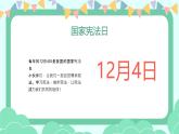安徽省芜湖市利民路小学（花津校区）主题班会-与法童行 快乐成长【课件】