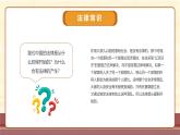 小学一年级主题班会-小学生法制教育宣传日【课件】