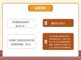 小学一年级主题班会-小学生法制教育宣传日【课件】