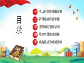 中小学主题班会-《“宪”护未来，“法”润童心》【课件】