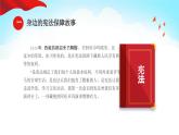中小学主题班会-《“宪”护未来，“法”润童心》【课件】