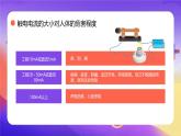 天津市和平區(qū)萬(wàn)全小學(xué)-主題班會(huì)-安全用電知識(shí)宣傳【課件】