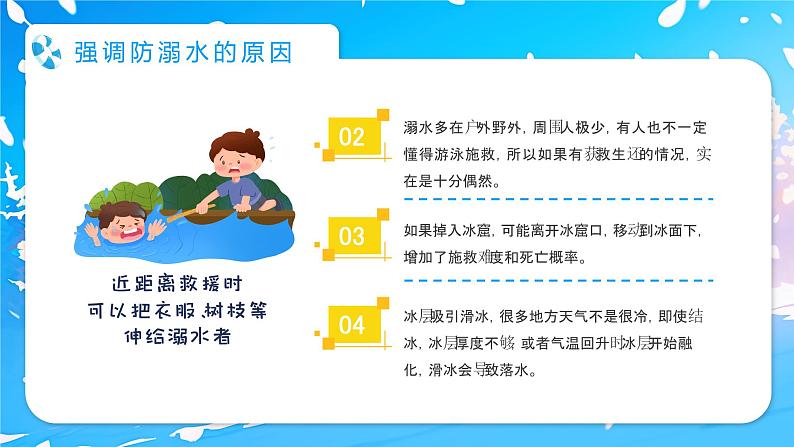 冬季防溺水安全教育主题班会课件第6页