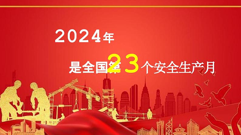 2024年中小学主题班会-人人讲安全，个个会应急，畅通生命通道【课件】第2页