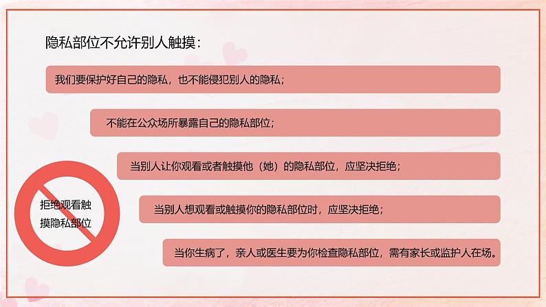 安全教育主题班会-预防性侵害保护我自己(中小学)【课件】第7页