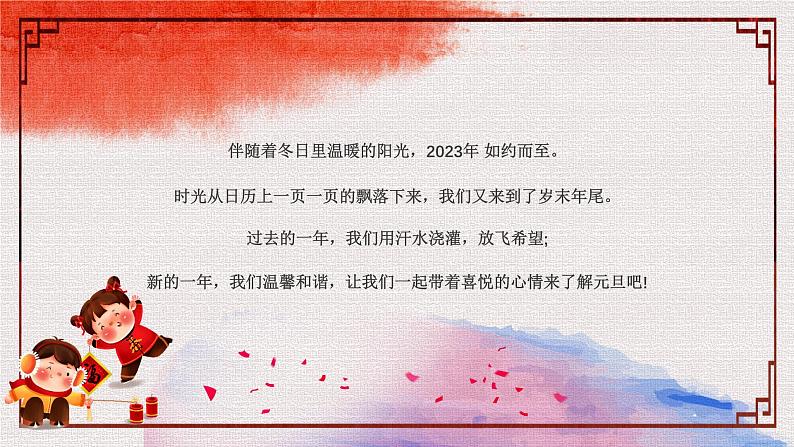 广东省广州市越秀区东风东路小学主题班会-2025年《欢乐元旦》【课件】第2页