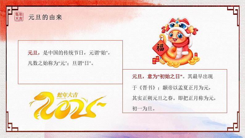 广东省广州市越秀区东风东路小学主题班会-2025年《欢乐元旦》【课件】第5页