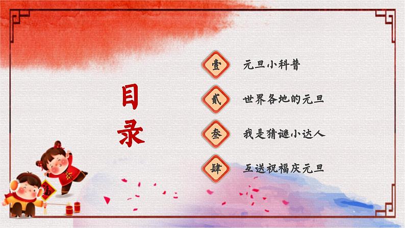 中小学主题班会-《童庆元旦，乐享新年》【课件】第3页