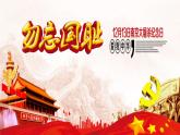 山西省呂梁市文水縣劉胡蘭鎮(zhèn)初級(jí)中學(xué)主題班會(huì)-國(guó)家公祭日南京大屠殺紀(jì)念日【課件】