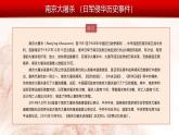 山西省呂梁市文水縣劉胡蘭鎮(zhèn)初級(jí)中學(xué)主題班會(huì)-國(guó)家公祭日南京大屠殺紀(jì)念日【課件】
