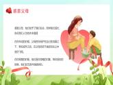 小學(xué)一年級主題班會-《歲月靜好，感恩有你》【課件】
