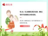 小學(xué)一年級主題班會-《歲月靜好，感恩有你》【課件】
