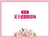 中小學(xué)主題班會-“學(xué)會感恩”【課件】