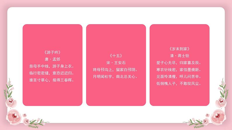 中小学主题班会-“学会感恩”【课件】第5页