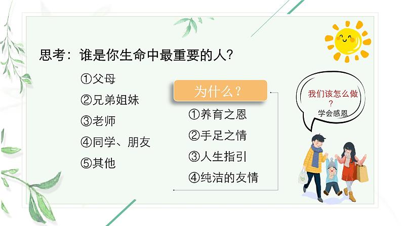 中小学主题班会-《心怀感恩，志存高远》【课件】第2页