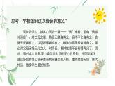 中小學(xué)主題班會-《心懷感恩，志存高遠》【課件】