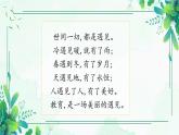 班主任工作經(jīng)驗交流-《教育是一場美麗的遇見》【課件】