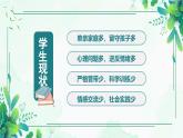班主任工作經(jīng)驗交流-《教育是一場美麗的遇見》【課件】