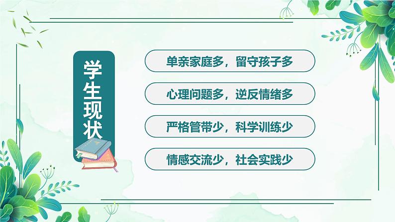 班主任工作经验交流-《教育是一场美丽的遇见》【课件】第3页