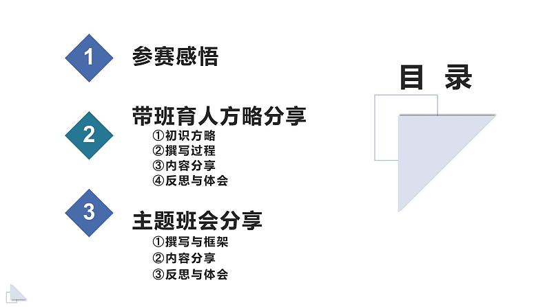 带班育人方略班会-《从“埋头苦干”走向“抬头巧干”》【课件】第2页