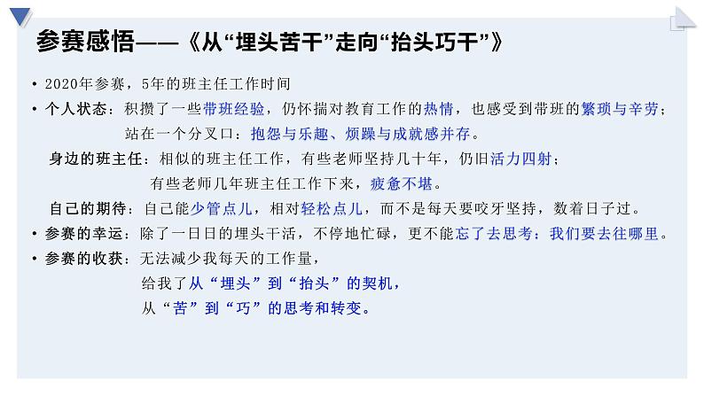 带班育人方略班会-《从“埋头苦干”走向“抬头巧干”》【课件】第3页