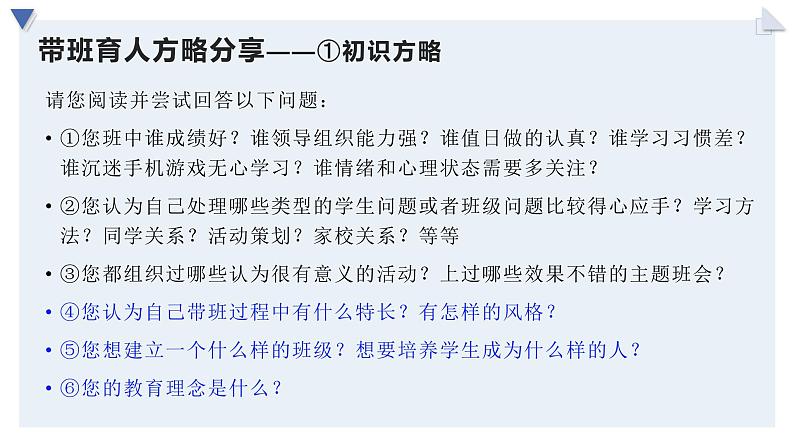 带班育人方略班会-《从“埋头苦干”走向“抬头巧干”》【课件】第4页