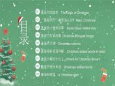 圣誕節(jié)英文介紹主題班會(huì)課件