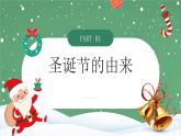 圣誕節(jié)英文介紹主題班會(huì)課件