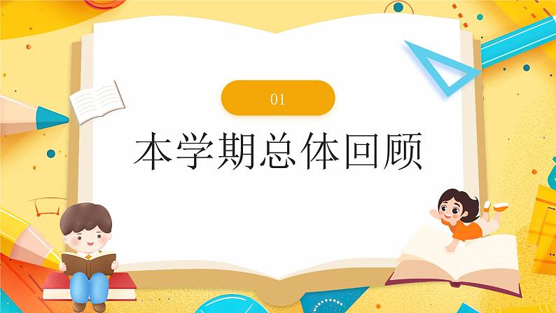 小学一年级期末家长会课件第3页