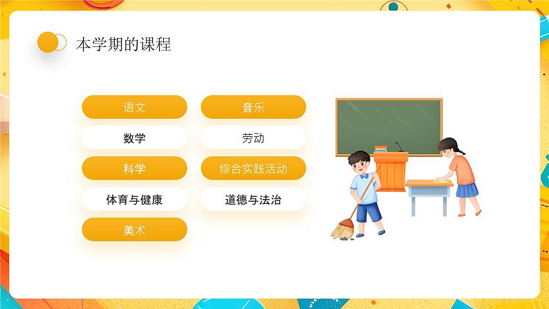 小学一年级期末家长会课件第5页