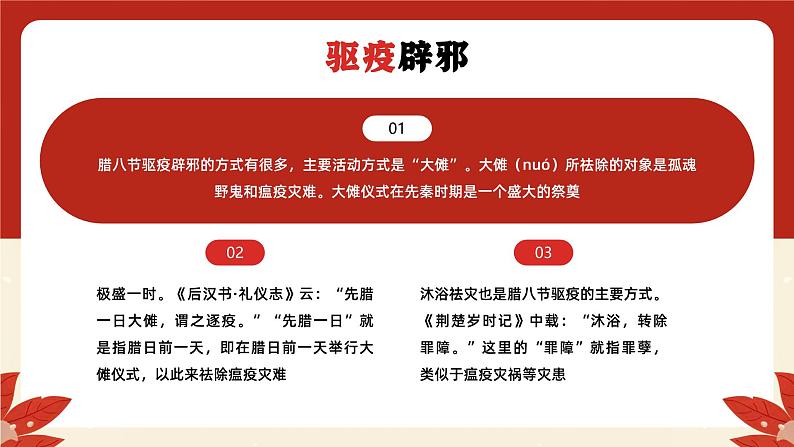 腊八节日文化习俗介绍主题班会课件第8页