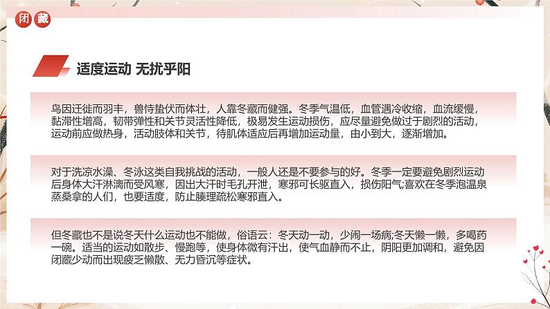 冬季养生主题班会课件－从黄帝内经学习养生第7页