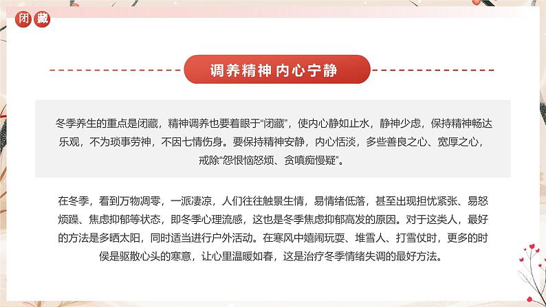 冬季养生主题班会课件－从黄帝内经学习养生第8页