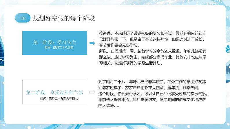 中学生寒假计划安排分享主题班会课件第5页