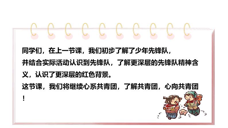 辽海版综合实践活动八年级上册同步课件教案12心之所系共青团活动二 心向共青团 课件第2页